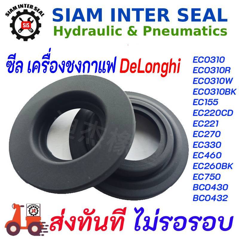 70210:_เครื่องชงกาแฟ DeLonghi ซีลหัวชง รุ่น / ECO310 / ECO310R / ECO310W / ECO310BK / EC155 / EC220C
