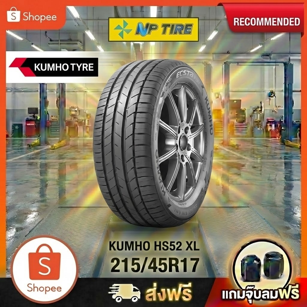 ยาง 215/45R17 KUMHO HS52 XL  ราคาต่อเส้น  ปี 2025