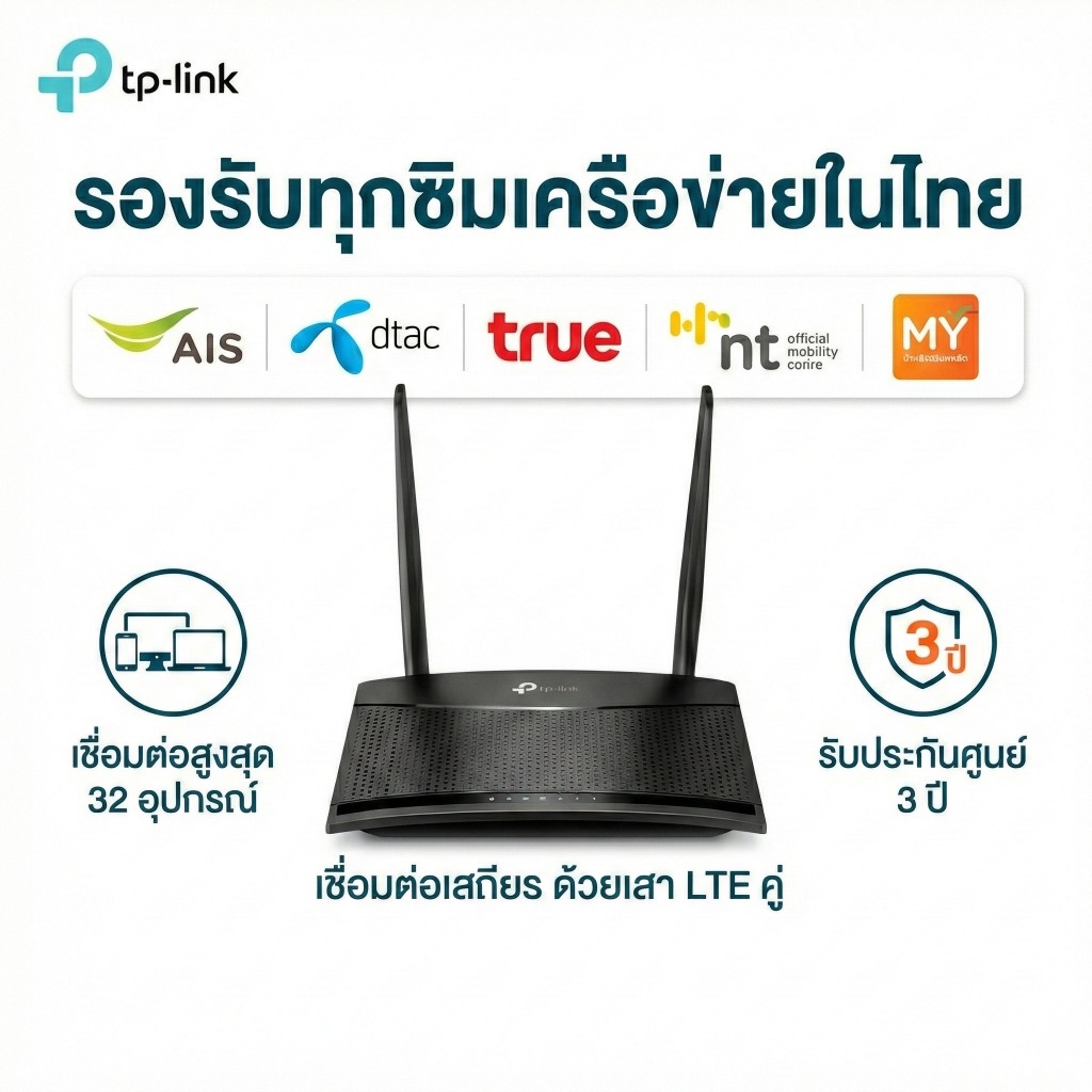 TP-Link TL-MR100 เราเตอร์ใส่ซิม 4G LTE Router 300Mbps รองรับทุกซิม AIS True Dtac NT ประกันศูนย์ 3 ปี รูปที่ 6