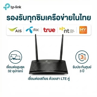 TP-Link TL-MR100 เราเตอร์ใส่ซิม 4G LTE Router 300Mbps รองรับทุกซิม AIS True Dtac NT ประกันศูนย์ 3 ปี
