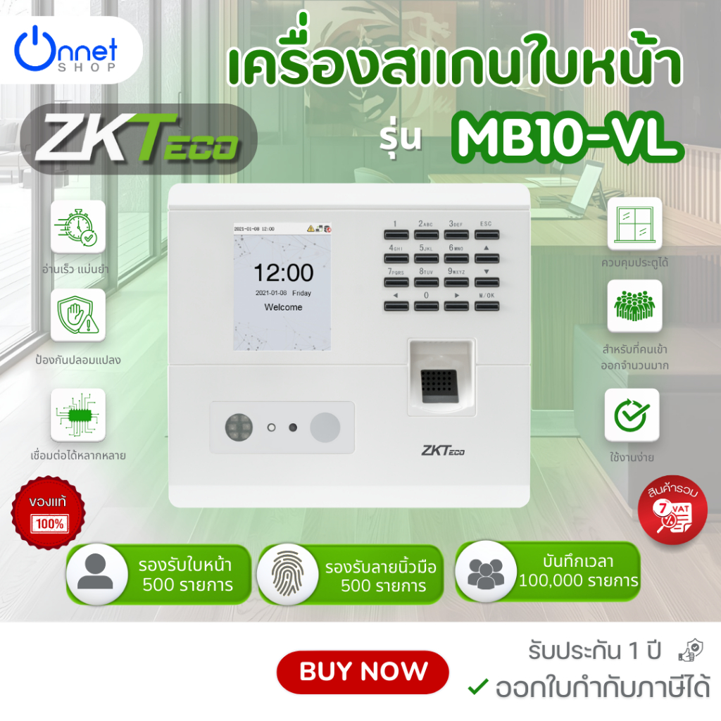 ZKTeco MB10-VL เครื่องสแกนใบหน้าและลายนิ้วมือ บันทึกเวลาทำงาน (Time Attendance)