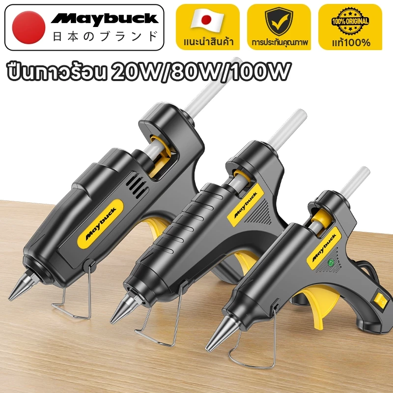 Maybuck ปืนยิงกาวไฟฟ้า ปืนยิงกาวร้อน 20W 80W 100W กาวร้อนอย่างดี 7mm/11mm มีสวิตซ์ปิดเปิด ร้อนเร็ว 1นาที Glue Gun