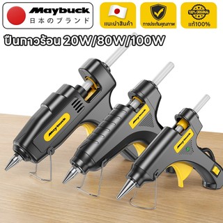 Maybuck ปืนยิงกาวไฟฟ้า ปืนยิงกาวร้อน 20W 80W 100W  กาวร้อนอย่างดี 7mm/11mm มีสวิตซ์ปิดเปิด ร้อนเร็ว 1นาที Glue Gun