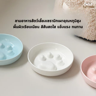 ชามแมวเซรามิกสำหรับสัตว์เลี้ยงแบบชะลอการกิน [ตัวเลือกแบบ DIY จับคู่เอง ] Ceramic Slow Feeder Bowl for Pets
