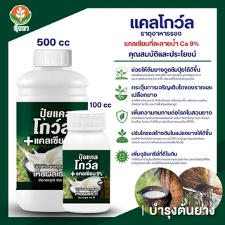 ปุ๋ยยาออนไลน์ 3 แถม 2 (ไคโตซานยาง 1 ขวด + แพลนท์โปร 1 ขวด + อะมิโนยาง 1 ขวด แถม แคลโกลว์ 100cc + เสื้อปุ๋ย 1 ตัว)