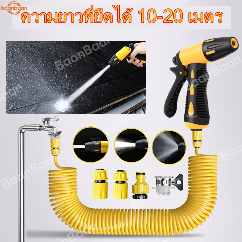 BaanBaan สายยาง ท่อน้ำหดได้ พร้อมหัวฉีดท่อน้ำ การล้างรถสะดวกมาก  สายยางรดน้ำต้นไม้  หุนยาว 5ม./10ม./15ม./20ม