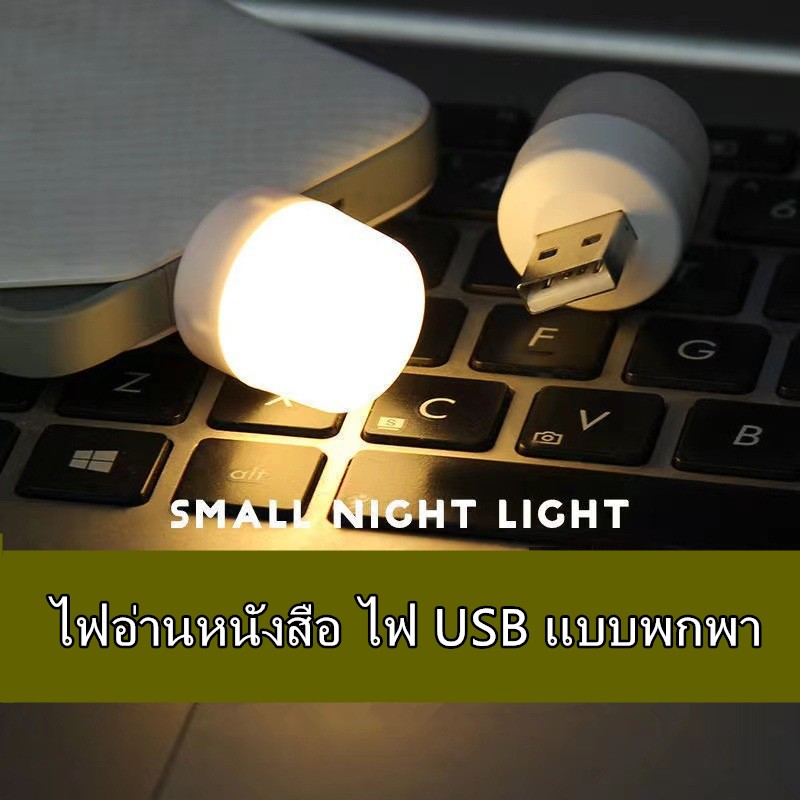 ไฟอ่านหนังสือ ไฟฉาย ไฟ USB แบบพกพา ไฟฉุกเฉิน ไฟกลางคืน เชื่อมต่อกับแล็ปท็อปหรือเสียบ