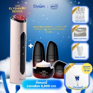 [Elysian] เซ็ตหน้าเด็กติดสปีด เครื่องนวดหน้า+สกินแคร์ ฟรี! แ…