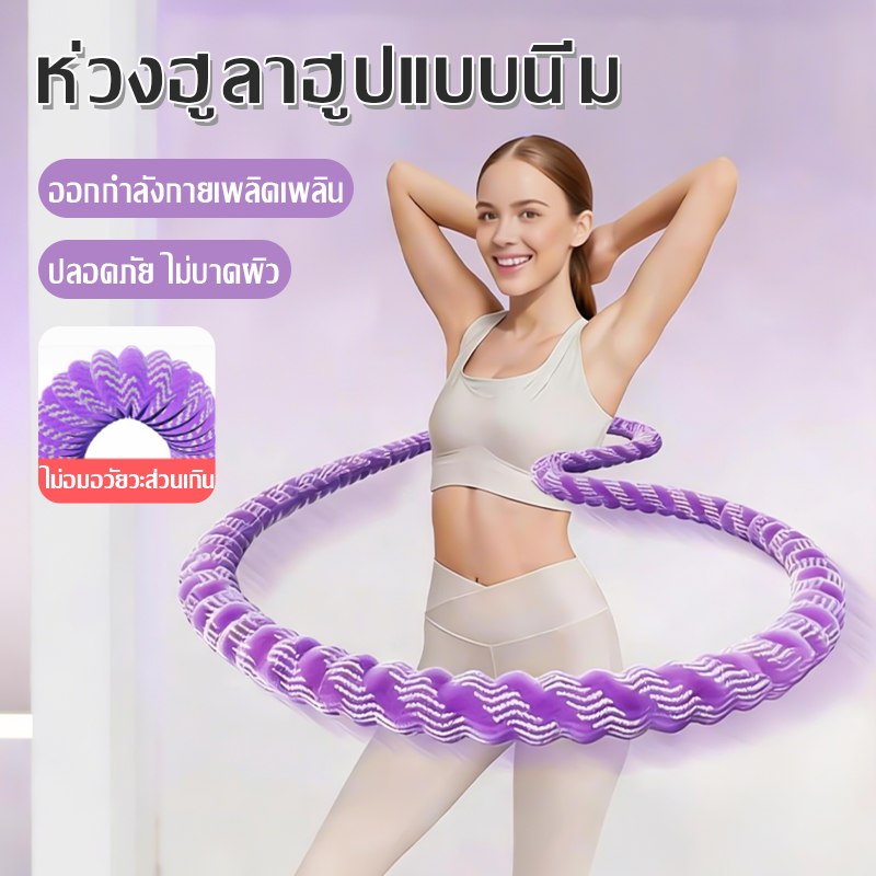 ฮูลาฮูปฟิตเนส 1.5KG สปริงนุ่ม ไม่เจ็บเอว ช่วยเผาผลาญ ลดหน้าท้อง พับได้ พกพาสะดวก ใช้ได้ทั้งผู้หญิงและผู้ชาย