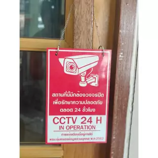 ป้าย CCTV กำลังทำงาน ภายใต้กฎหมาย พ.ร.บ.คุ้มครองข้อมูลส่วนบุคคล PDPA | NVN