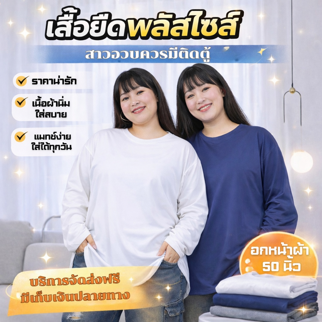 เสื้อยืด ไซส์6XL เสื้อคอกลม แขนยาว ผ้าคอตตอนผสม เนื้อผ้านิ่ม มีหลายสีให้เลือก tb840#