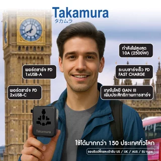 หัวแปลงปลั๊กไฟ UNIVERSAL TAKAMURA TUT-20 (20 วัตต์)