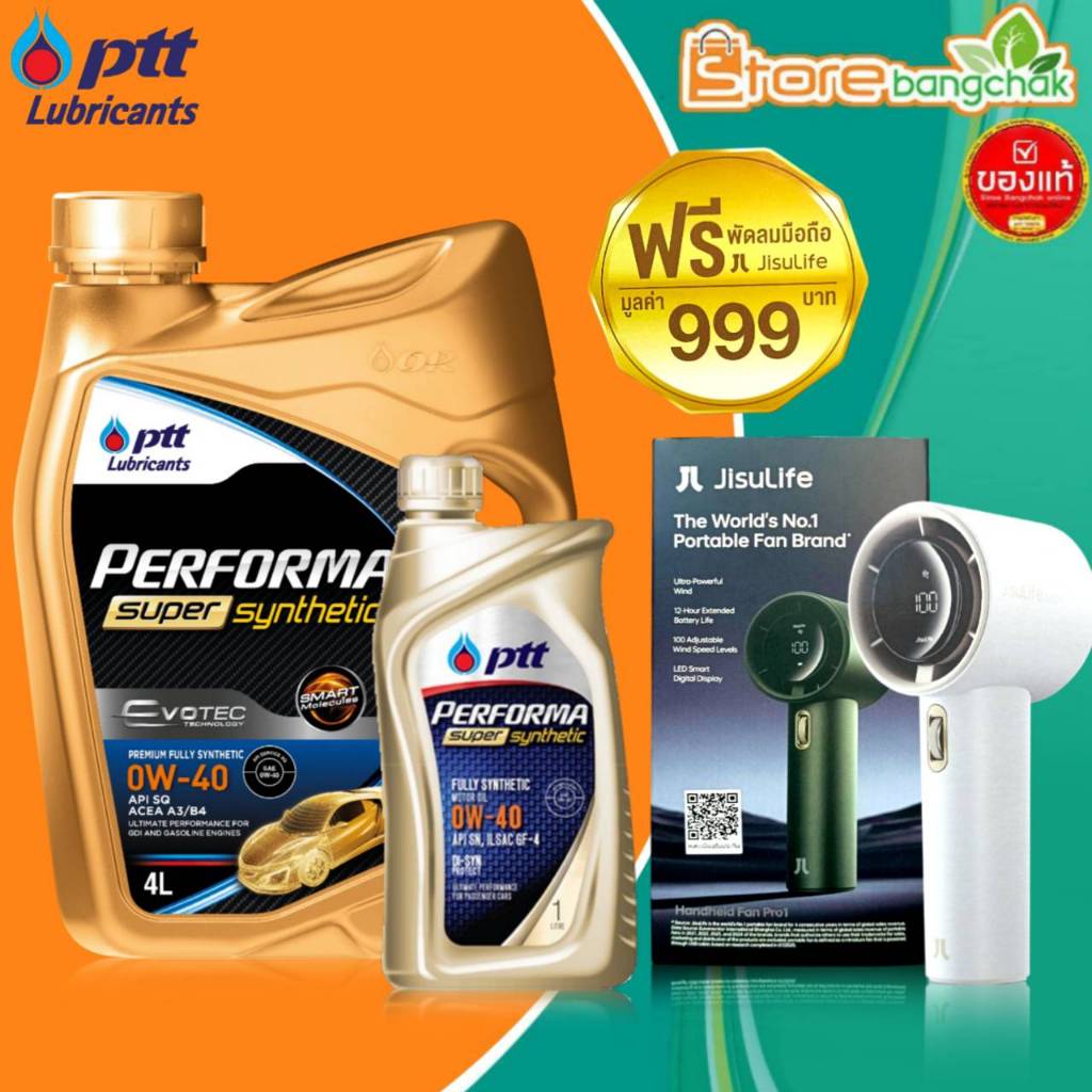 PTT น้ำมันเครื่องเบนซิน ปตท ซุปเปอร์ซิน 0W-40 PTT Super 0W-40 ขนาด 4L/ 4+1L แถมพัดลมมือถือ ( มากสุด 