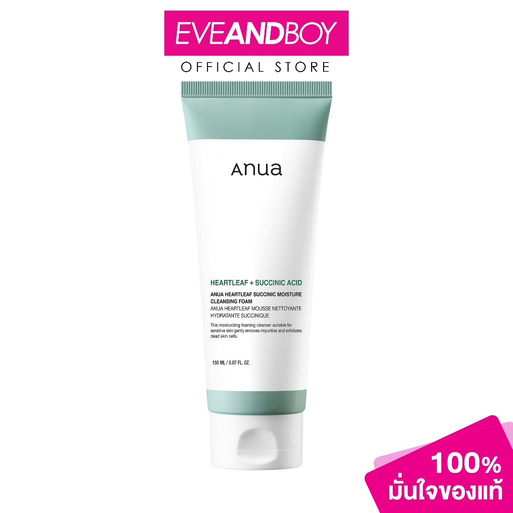 ANUA - Heartleaf Succinic Moisture Cleansing Foam (150ml.) อานัว ฮาร์ทลีฟ ซักซินิก มอยส์เจอร์ คลีนซิ่ง โฟม 150มล