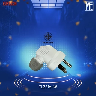 SUNTECH รุ่น TL2316 หัวหมุนล็อคสายได้ เต้าเสียบแบบงอ 3 ขา มีให้เลือก 2 สี สีขาว และ สีฟ้า