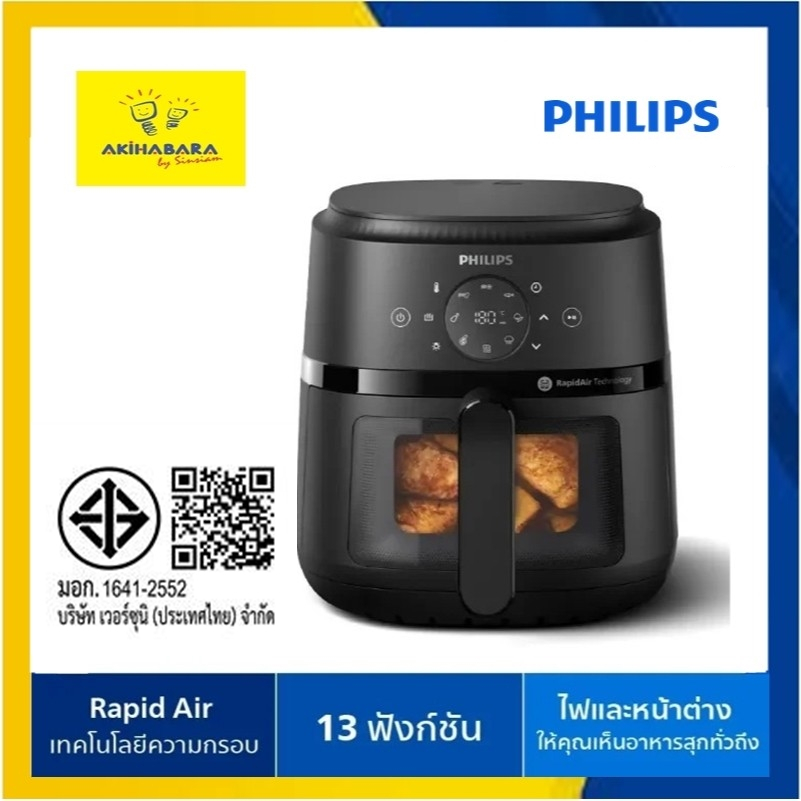 New !PHILIPS AirFryer 2000 Series หม้อทอดอากาศฟิลิปส์ Series 2000 NA220/00