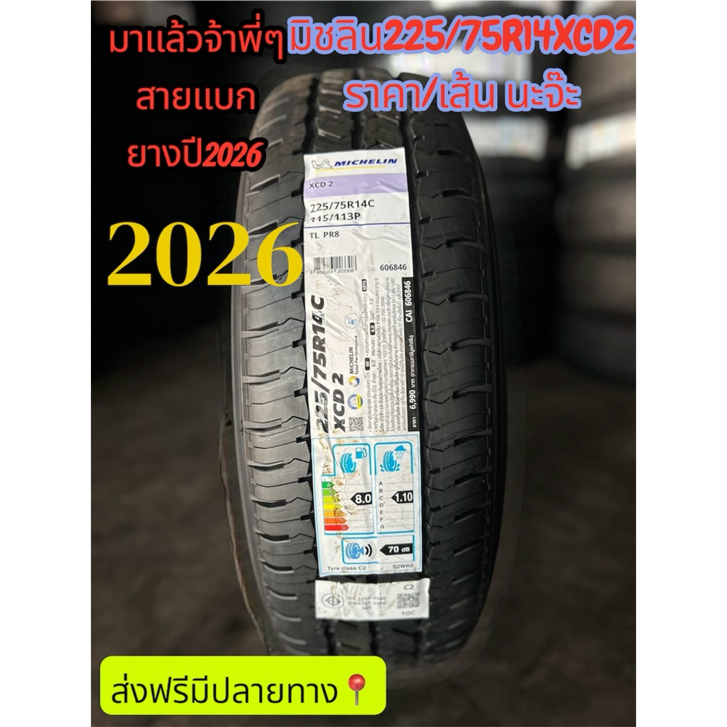 ยางกระบะบรรทุกหนักมิชลิน225/75R14XCD2ปี2026สายแบกราคา/เส้น📍ส่งฟรีมีปลายทาง