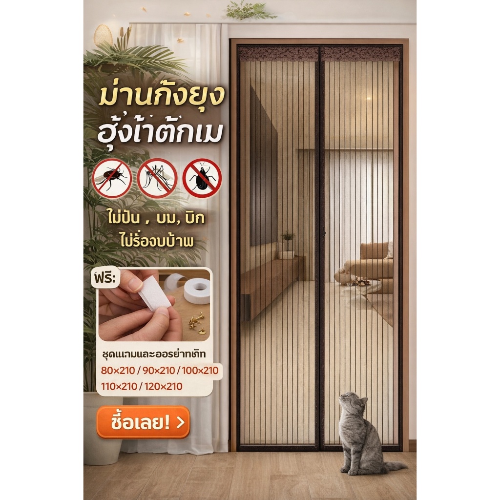 🚪 ม่านกันยุงแม่เหล็ก มุ้งประตู ติดตั้งง่าย ป้องกันแมลง สำหรับประตูบ้าน/ห้อง ⚡🚚 ส่งไวจากไทย!