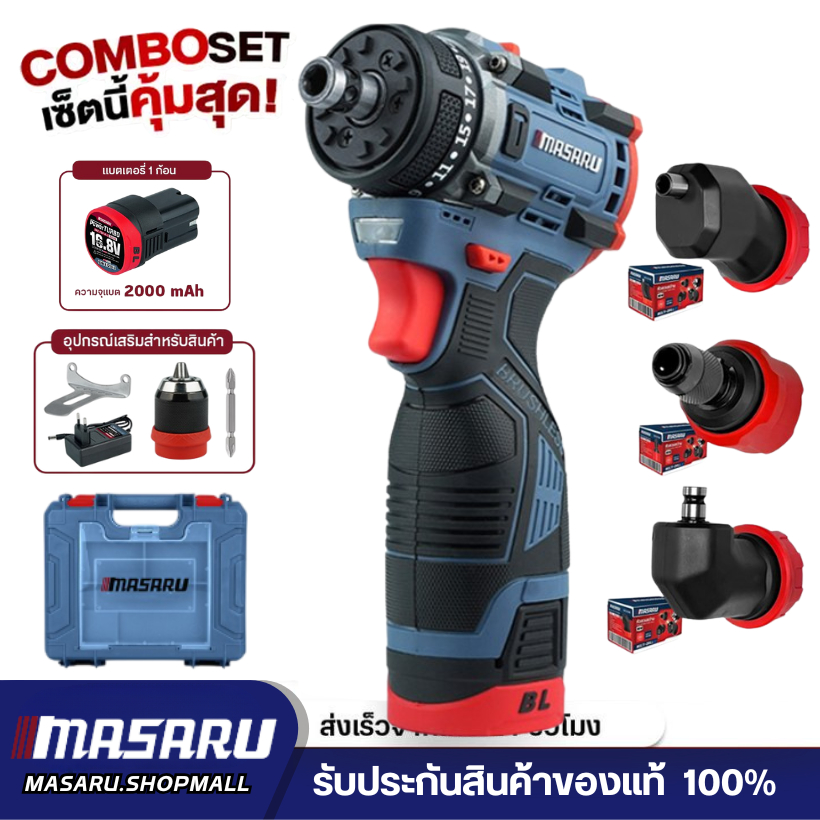 MASARU Combo Set สว่านไขควง รุ่น SCDS-190 + หัวเสริมสว่าน 3 หัว อุปกรณ์ครบกล่อง