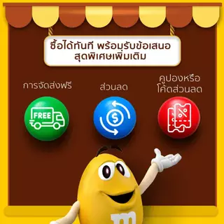 M&M'S Milk Choco เอ็มแอนด์เอ็ม ช็อกโกแลตนม 37 กรัม