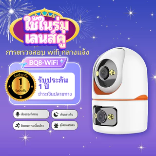 Franwell BQ8 Dual WIFI CCTV กล้องวงจรปิด ไร้สาย Homeเด็กและผู้สูงอายุ กล้องวงจรปิดไร้สาย 2K พาโนรามา360° AI+IR