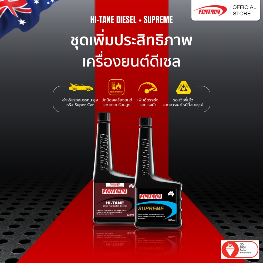 Fortron ชุดเพิ่มประสิทธิภาพเครื่องยนต์ดีเซล (Hi-Tane Diesel+Supreme)