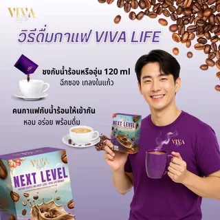 สร้างได้ด้วยตัวเรา ✨ VIVA LIFE กาแฟ NEXT LEVEL ง่าย ครบ จบในซองเดียว ☕ ฉีก • ชง • ดื่ม ล็อคหุ่นลีนทุกวัน 💪