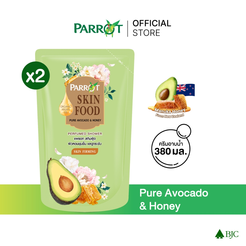 [2 ขวด] แพรอท สกินฟู้ด เพียว อะโวคาโด แอนด์ ฮันนี่ รีฟิล