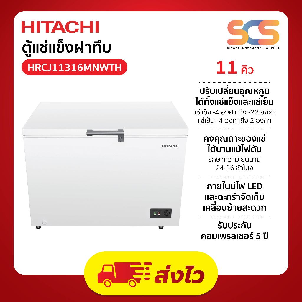HITACHI  ตู้แช่แข็ง  ขนาด 11 คิว รุ่น HRCJ11316MNWTH