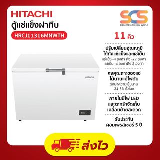 HITACHI  ตู้แช่แข็ง  ขนาด 11 คิว รุ่น HRCJ11316MNWTH