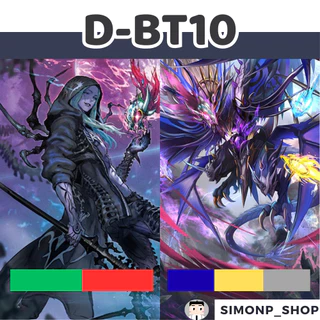 (พร้อมส่ง) D-BT10 แยก Brandt บรันท์ Dark ดาร์ค Dragon ดราก้อน Keter เคเทอร์ Stoicheia สโตยเคีย TH Vanguard D แวนการ์ด