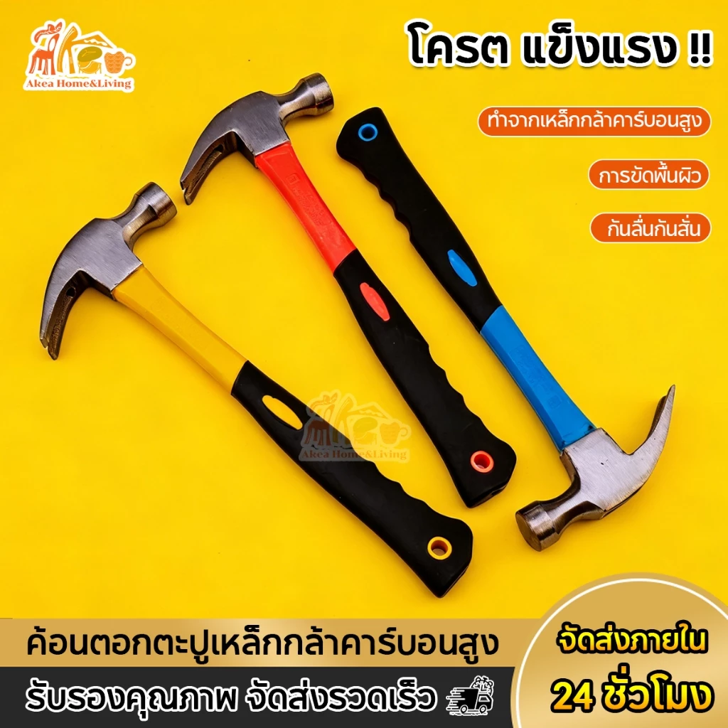 ค้อนหงอนด้ามไฟเบอร์27 mm. ค้อนตอกตะปู ขนาดพกพา ด้ามจับแข็งแรง วัสดุทำมาอย่างดี มีน้ำหนักเหมาะสม ไม่สะท้านมือ ทนทานมาก