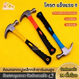 ค้อนหงอนด้ามไฟเบอร์27 mm. ค้อนตอกตะปู ขนาดพกพา ด้ามจับแข็งแรง วัสดุทำมาอย่างดี มีน้ำหนักเหมาะสม ไม่สะท้านมือ ทนทานมาก