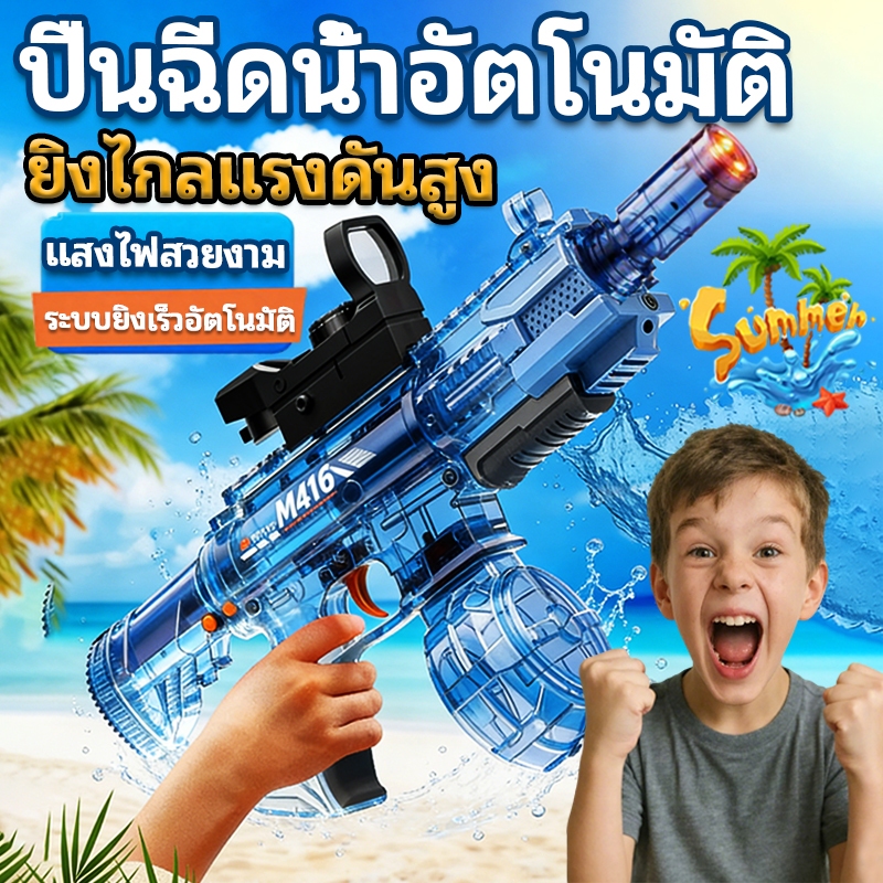 ปืนฉีดน้ำไฟฟ้ามีไฟ เทศกาลสงกรานต์ ของเล่นเด็ก การปล่อยต่อเนื่องอัตโนมัติ ยิงไกลแรงดันสูง ความจุใหญ่