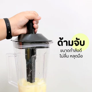 เฉพาะ ไม้คนพลาสติก ไม้คนโถปั่น แท่งคน สำหรับเครื่องปั่น อะไหล่เครื่องปั่นผลไม้