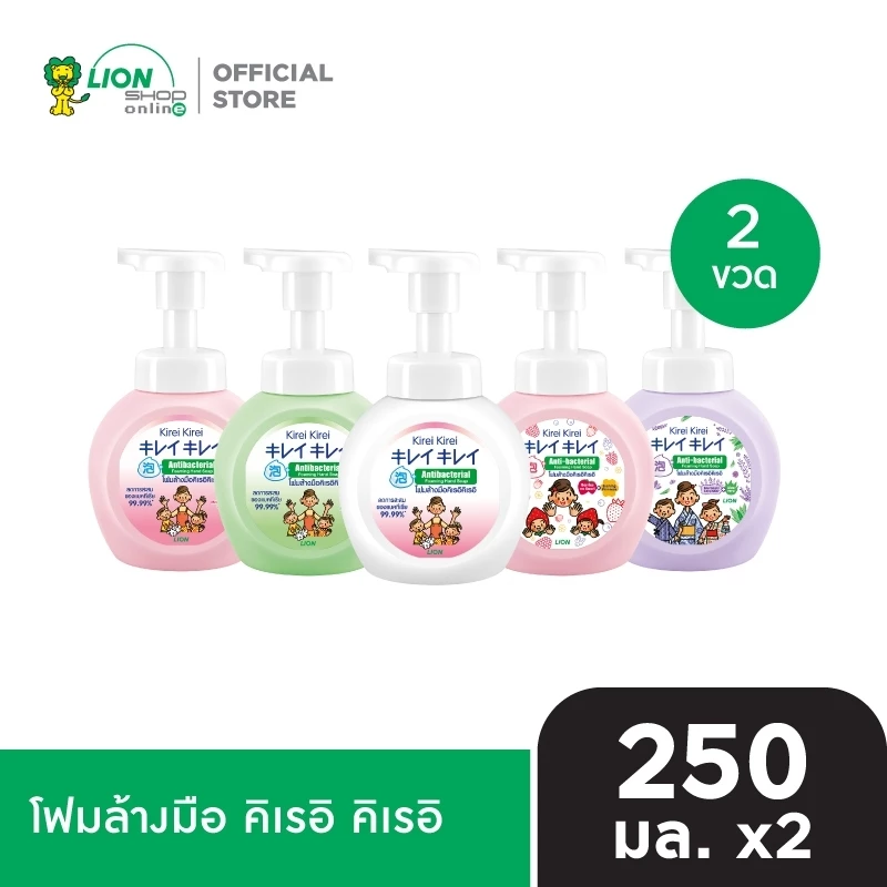 Kirei Kirei โฟมล้างมือ คิเรอิ คิเรอิ 250 ml ขวดปั้ม 2 ขวด