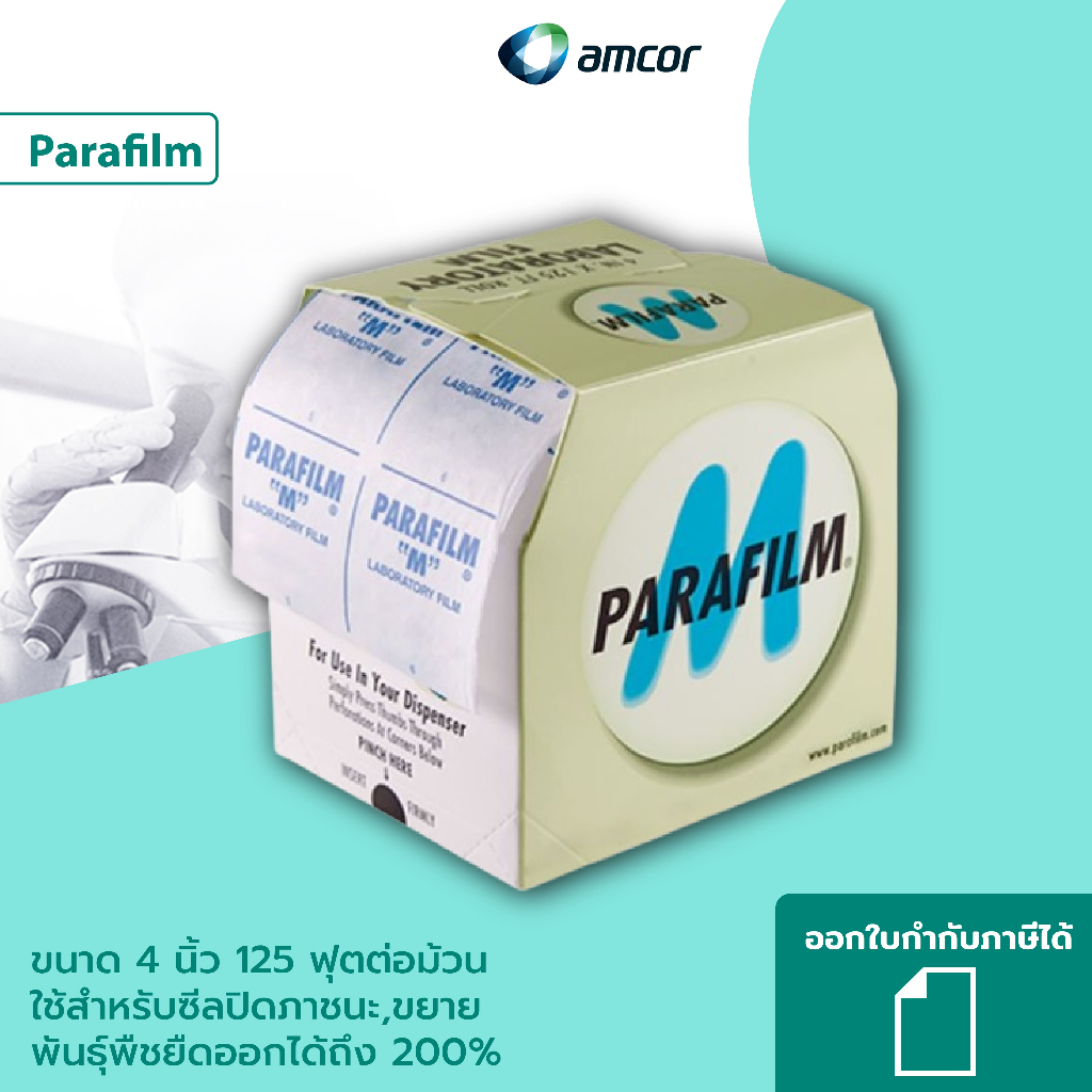 พาราฟิล์ม แบบม้วน (Parafilm) ขนาดกว้าง 4 นิ้ว x 125 ฟุตต่อม้วน ใช้ในการปิดภาชนะ ขยายพันธุ์พืช ติดตา ทาบกิ่ง – โปรปัง