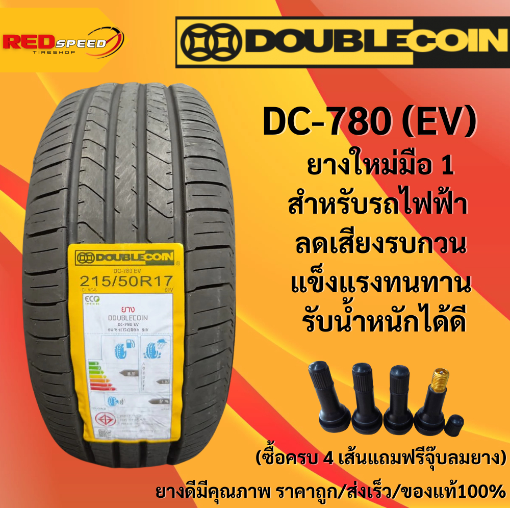215/50R17 DOUBLE COIN รุ่น DC-780 ปี 2025 จำนวน 1 เส้น ยางEV ยางรถยนต์ รถเก๋ง ขอบ 17 นิ้ว