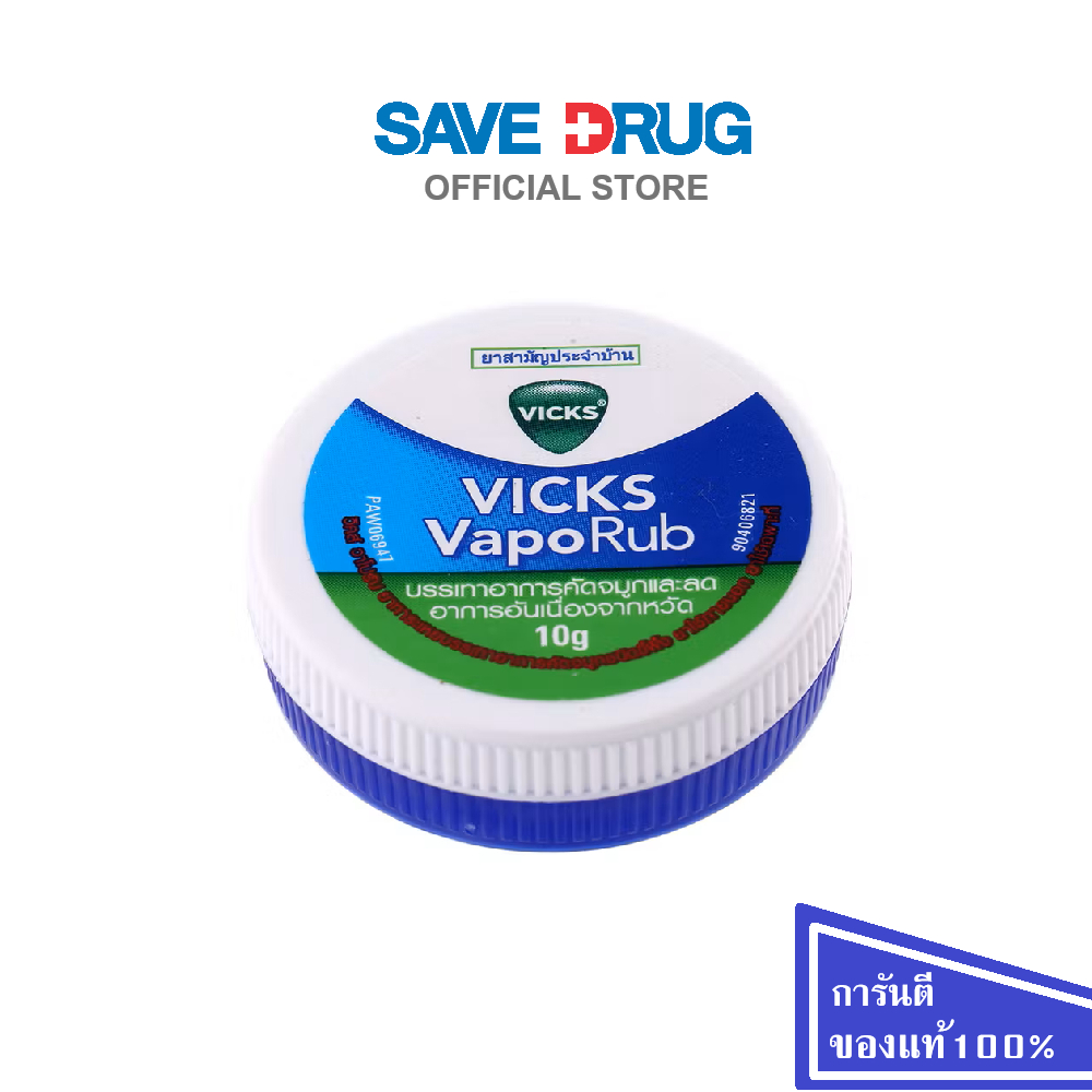 วิคส์ วาเปอรับ (วิควาโปรับ) 10 กรัม ทาแก้คัดจมูก Vicks VapoRub 10 g.