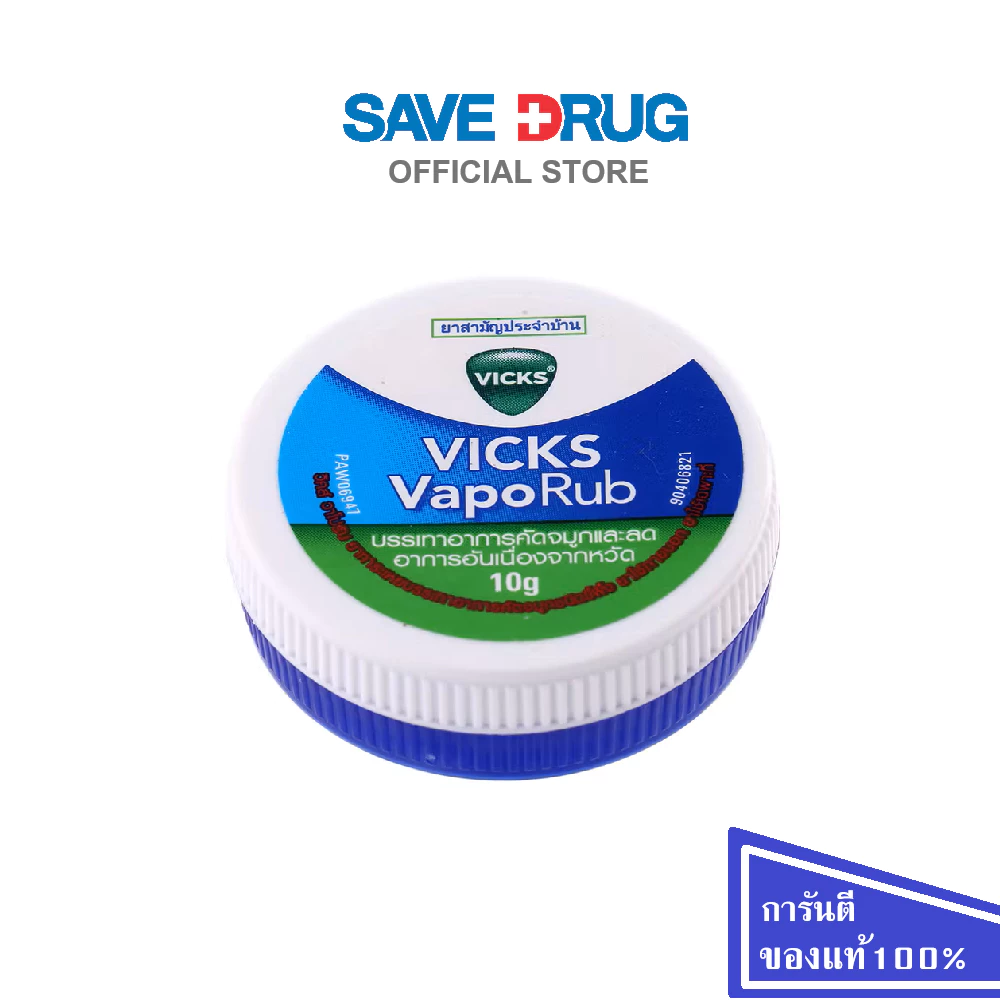 วิคส์ วาเปอรับ (วิควาโปรับ) 10 กรัม ทาแก้คัดจมูก Vicks VapoRub 10 g.