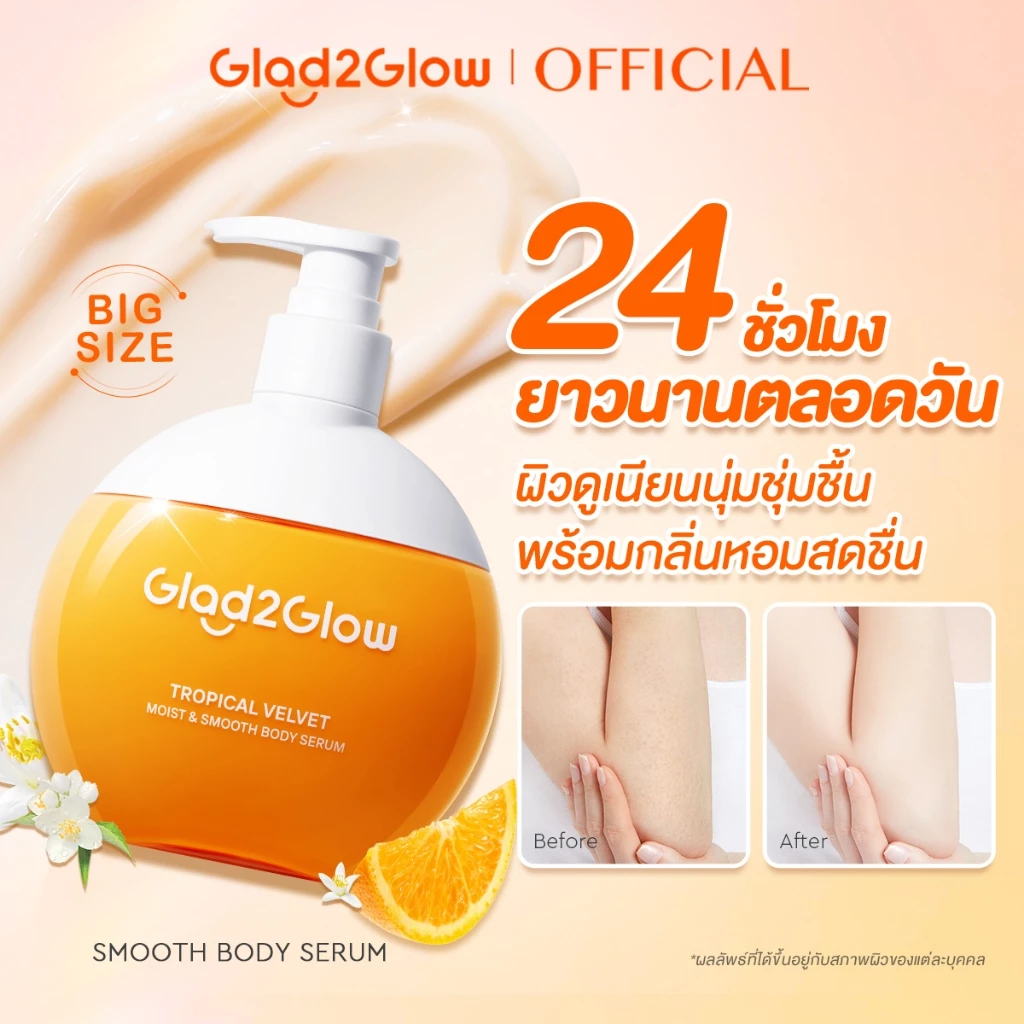 Glad2Glow Body Serum ผิวขาว ชุ่มชื้น เรียบเนียน 300ml thumbnail 4