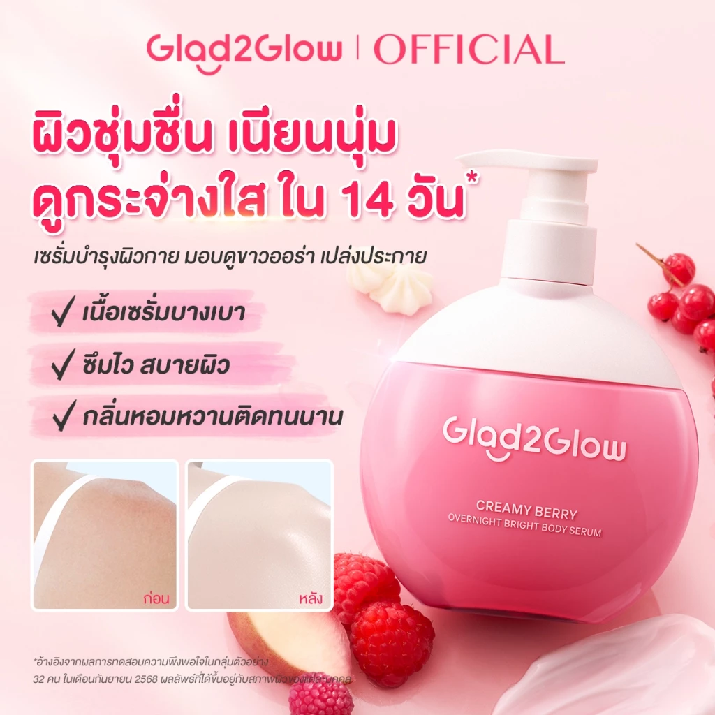 Glad2Glow Body Serum ผิวขาว ชุ่มชื้น เรียบเนียน 300ml thumbnail 7