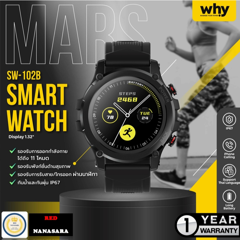 Why Smart Watch นาฬิกาสมาร์ทวอช รุ่นMARS (ของแท้ประกันศูนย์)