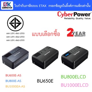 Cyberpower เครื่องสำรองไฟ UPS BU600E-AS / BU650E / BU800E-AS…
