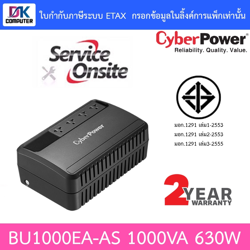 Cyberpower UPS (เครื่องสำรองไฟ) BU1000EA  BU1000E-AS  BU1000EA-AS 1000VA 630W