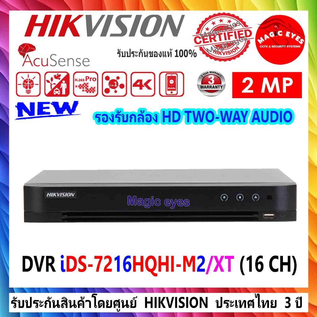 HIKVISION TURBO HD DVR เครื่องบันทึกภาพ 2MP  รุ่น  iDS-7216HQHI-M2/S , IDS-7216HQHI-M2/XT