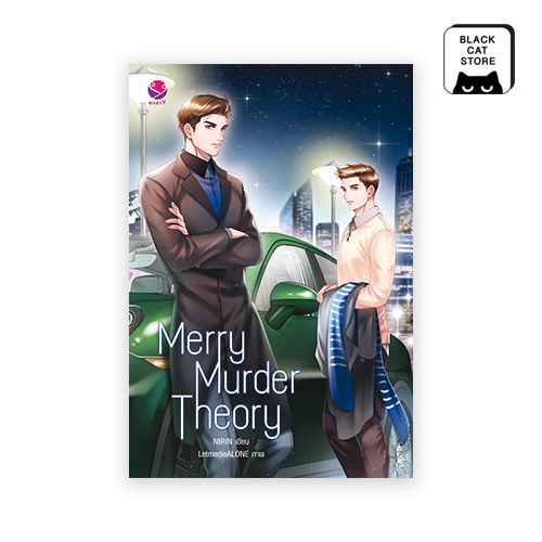 BLACK CAT หนังสือ Merry Murder Theory