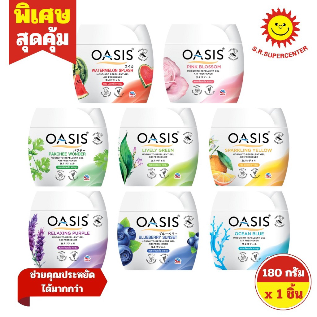 [ 1ชิ้น ] Oasis โอเอซิส พรีเมี่ยม เจลน้ำหอมปรับอากาศสูตรธรรมชาติ ขนาด 200 กรัม (1ชิ้น) มี 5 กลิ่น