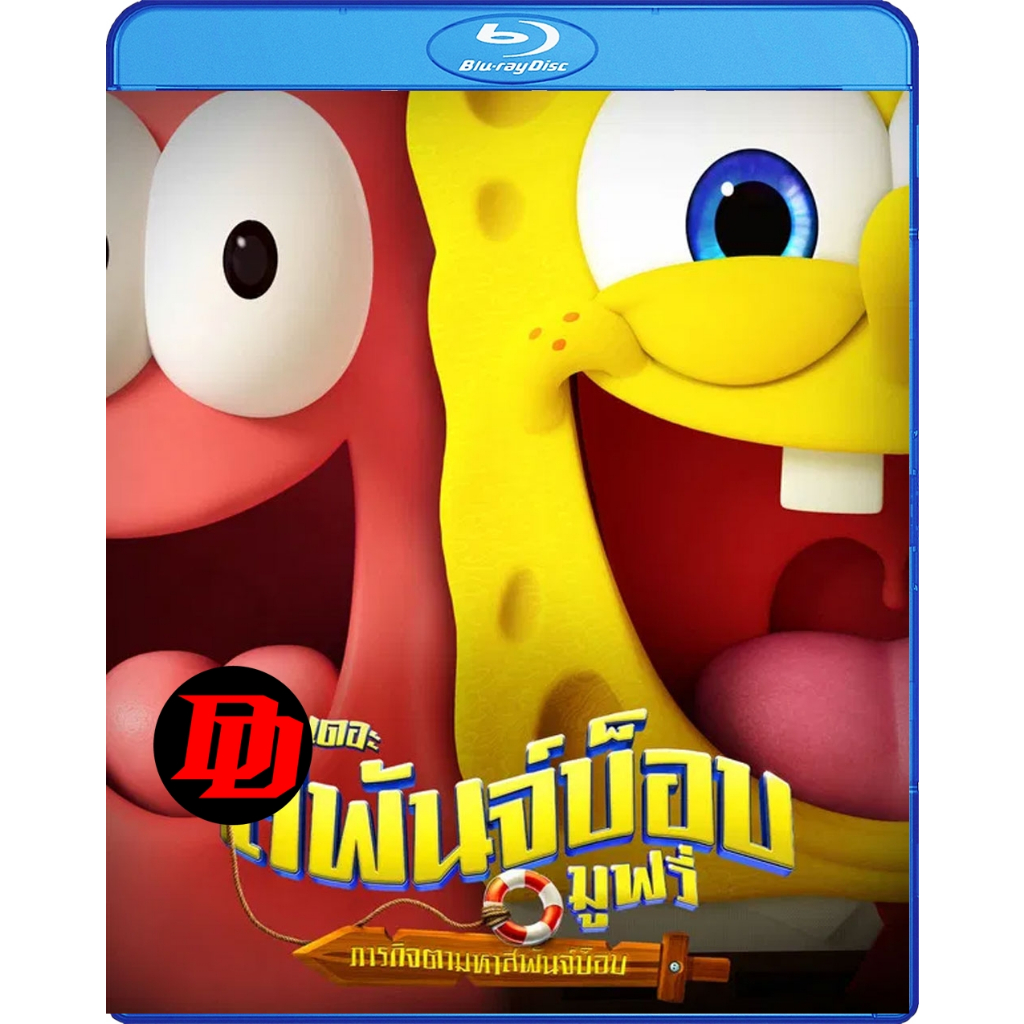 บลูเรย์ หนังพากย์ไทย Movie ใหม่ The SpongeBob Movie Search for SquarePants (2025) เดอะ สพันจ์บ็อบ มูฟวี่ ภารกิจตามหาสพัน