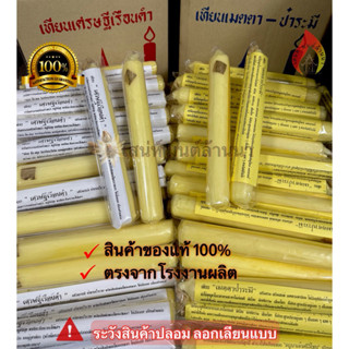 เทียนเศรษฐีเรือนคำ เทียนเมตตาปารมี (ขนาดกลาง)